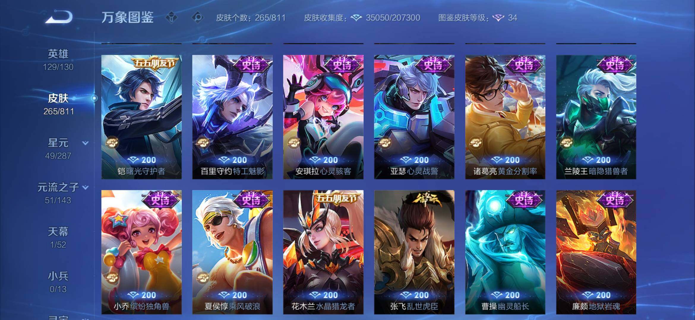 WZEY4495147王者荣耀账号详情图17 WZEY4495147王者荣耀账号详情图17