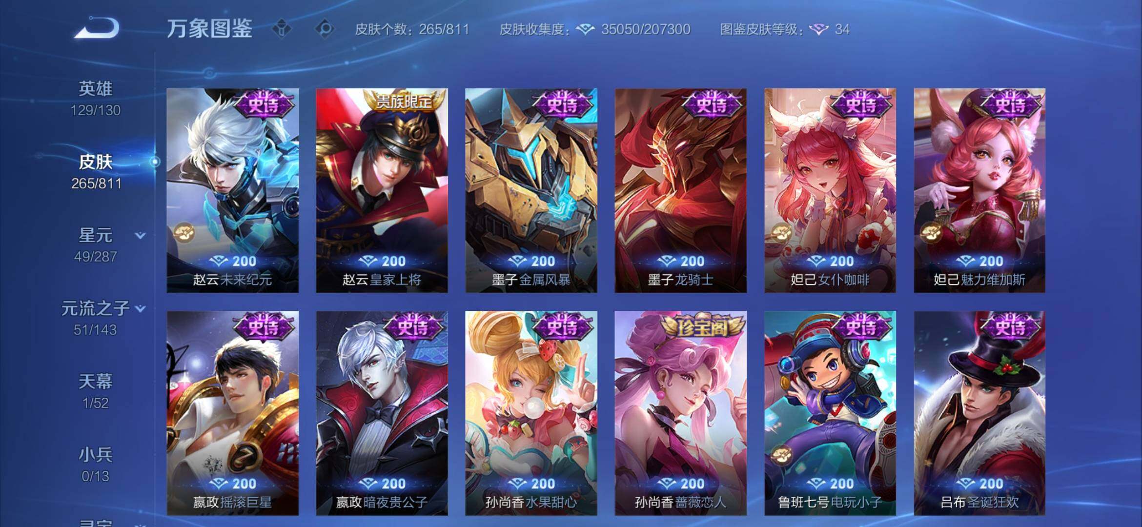 WZEY4495147王者荣耀账号详情图18 WZEY4495147王者荣耀账号详情图18