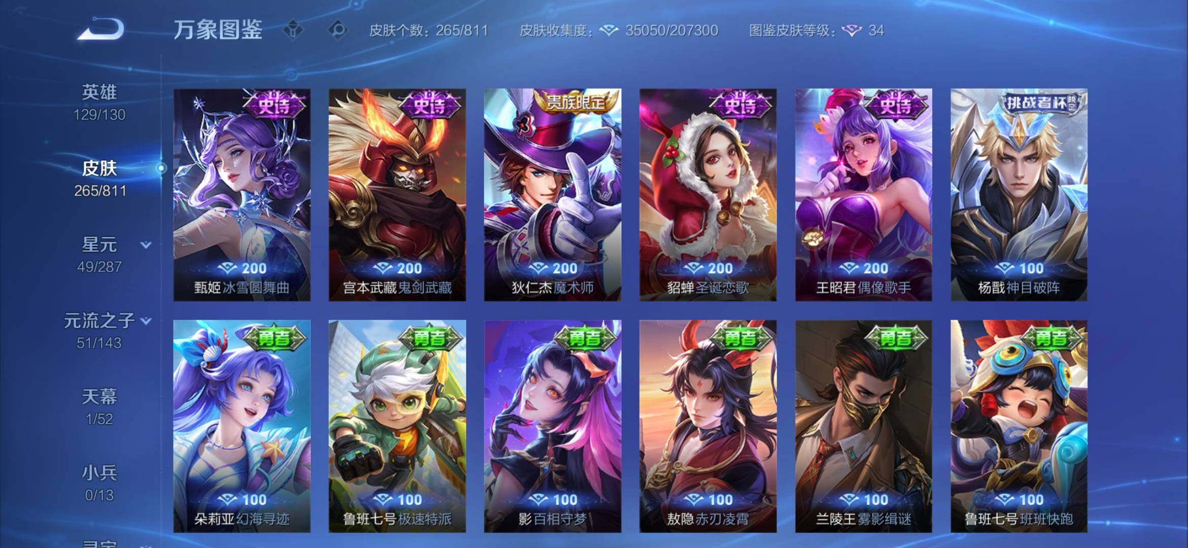 WZEY4495147王者荣耀账号详情图19 WZEY4495147王者荣耀账号详情图19