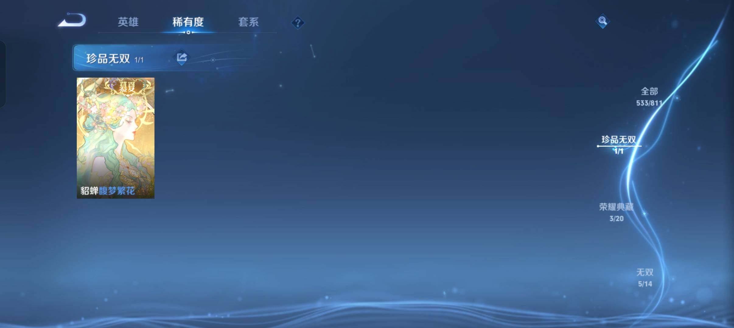 WZQM4494118王者荣耀账号详情图6 WZQM4494118王者荣耀账号详情图6