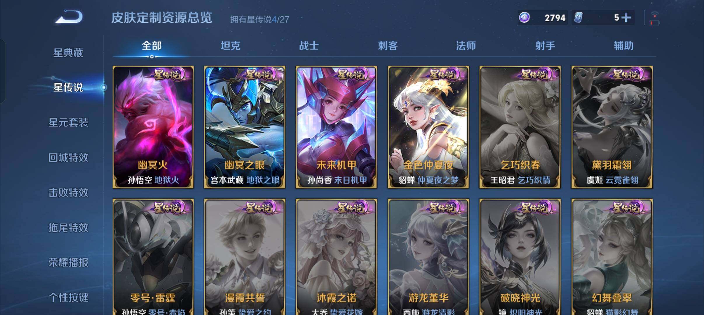 WZQM4494118王者荣耀账号详情图17 WZQM4494118王者荣耀账号详情图17