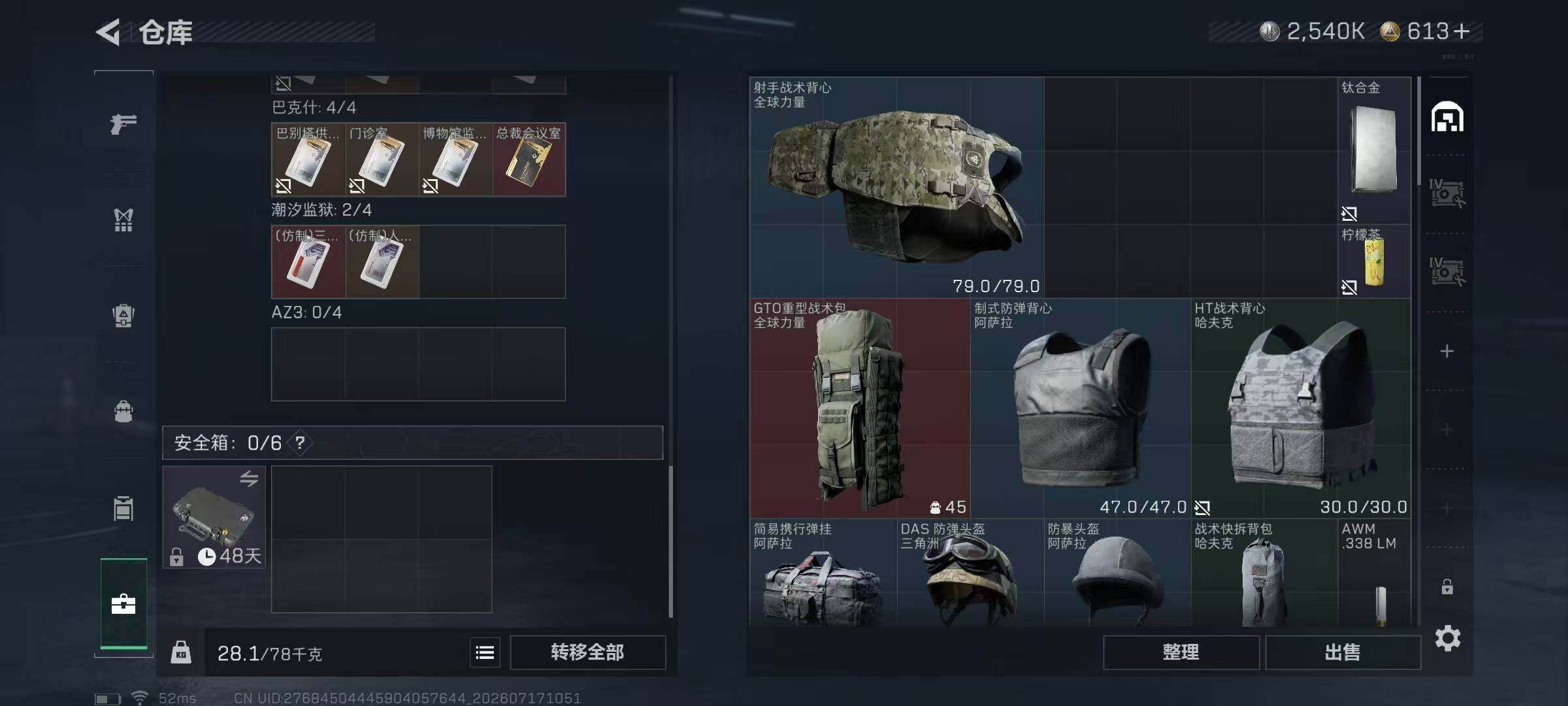 SJZYYT4204487三角洲行动账号详情图11 SJZYYT4204487三角洲行动账号详情图11