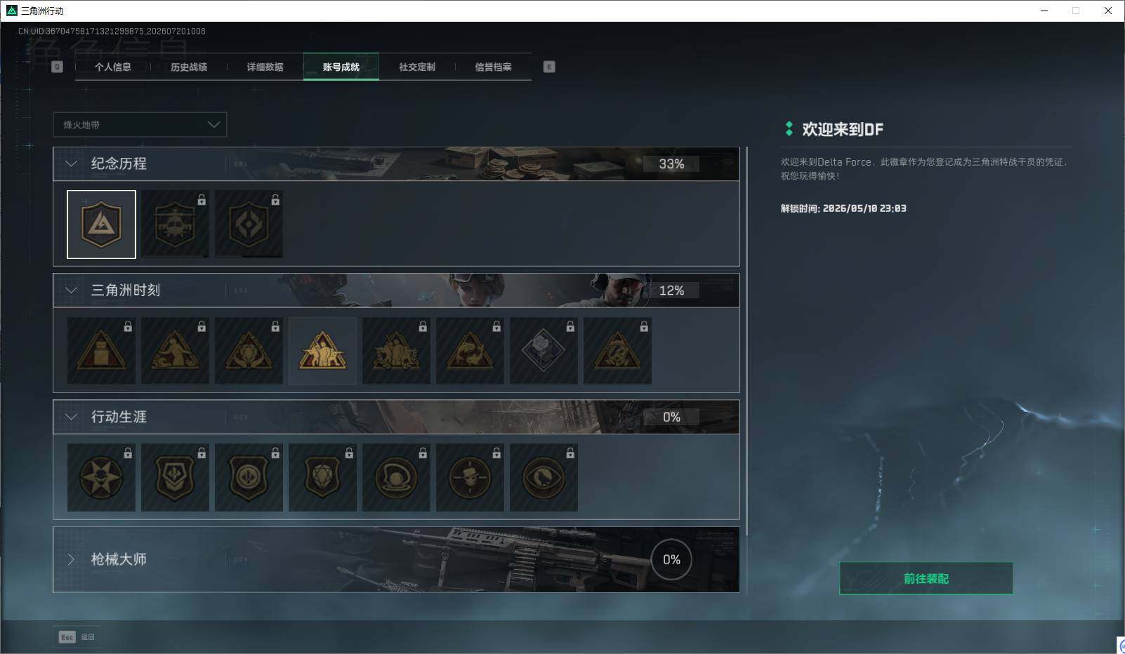 SJZEY4204768三角洲行动账号详情图5