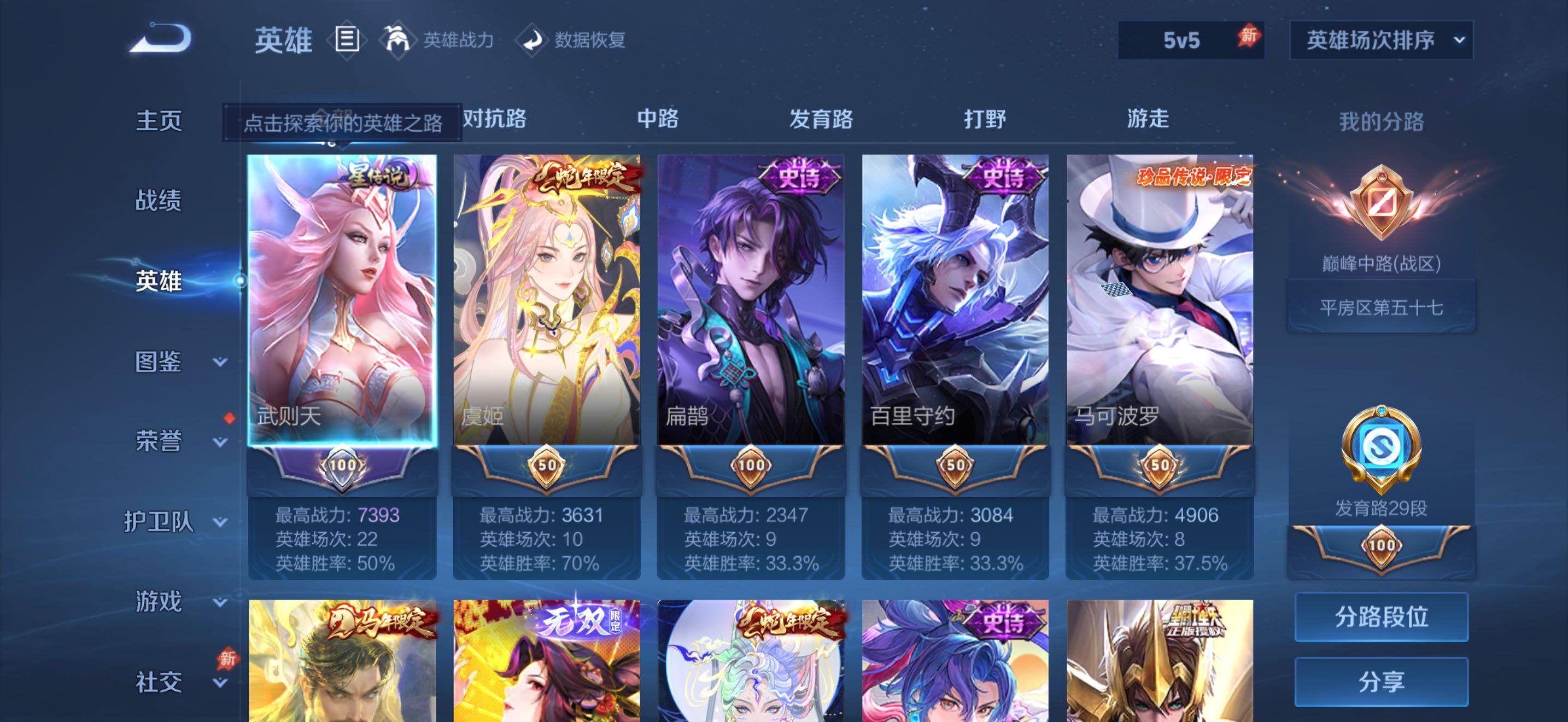 WZLX4491686王者荣耀账号详情图28 WZLX4491686王者荣耀账号详情图28