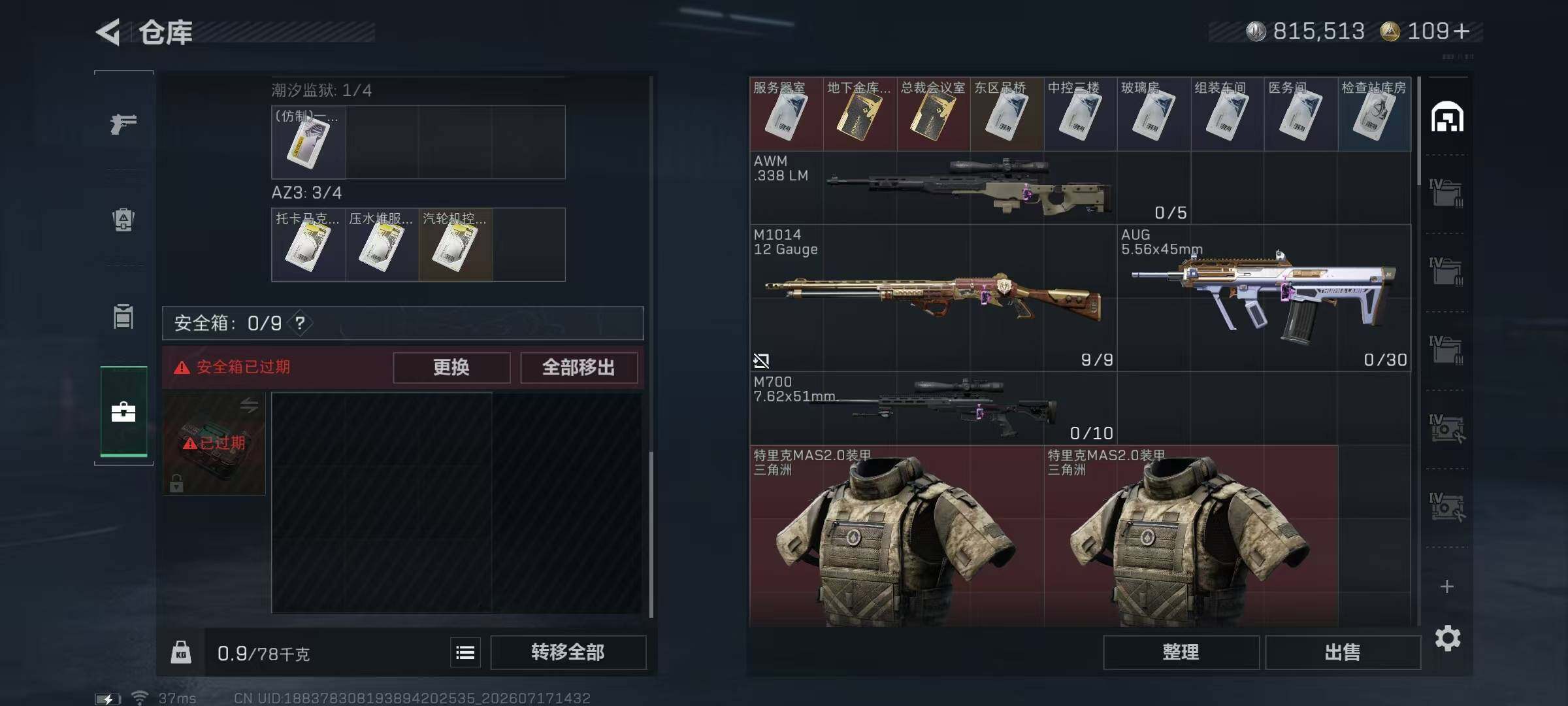 SJZYYT4204523三角洲行动账号详情图8