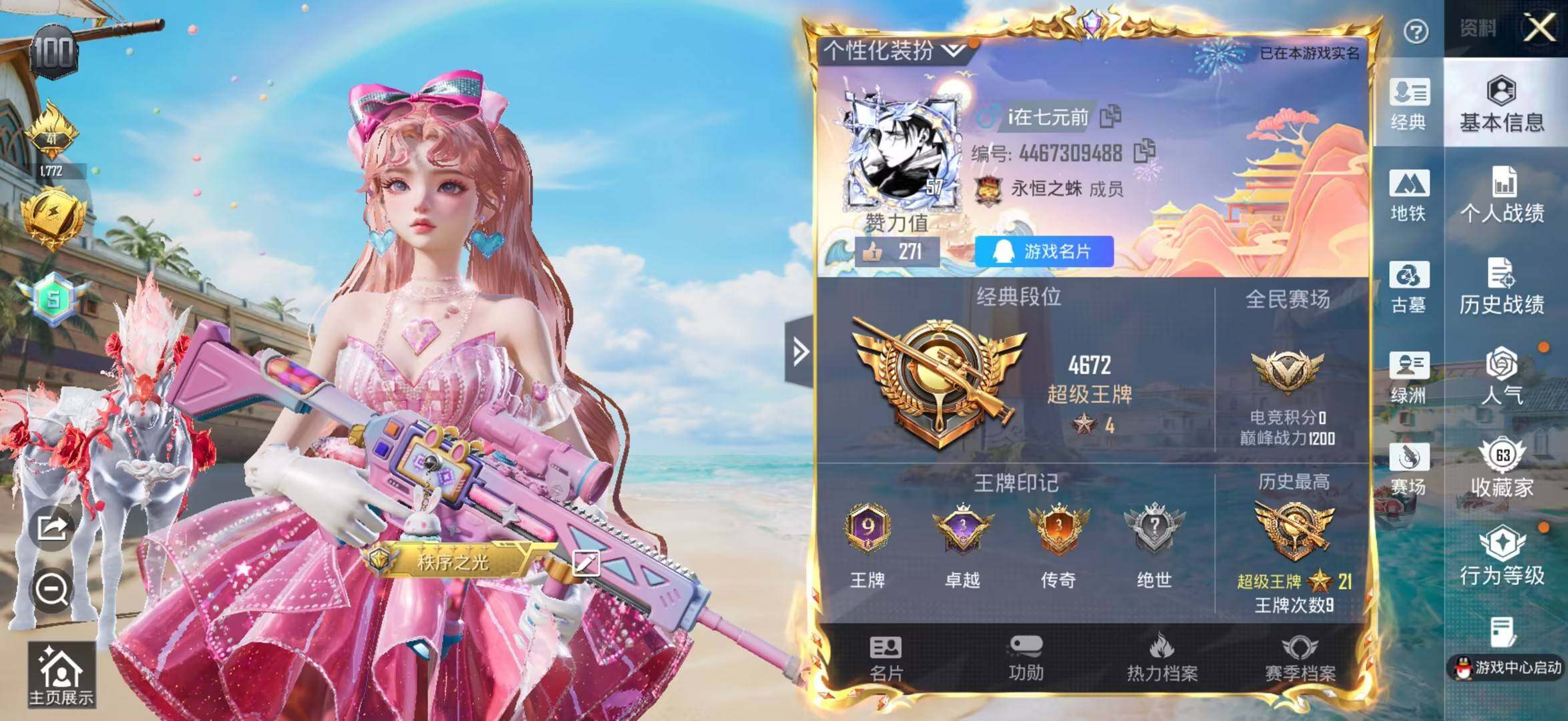HPLX4288757和平精英账号详情图6