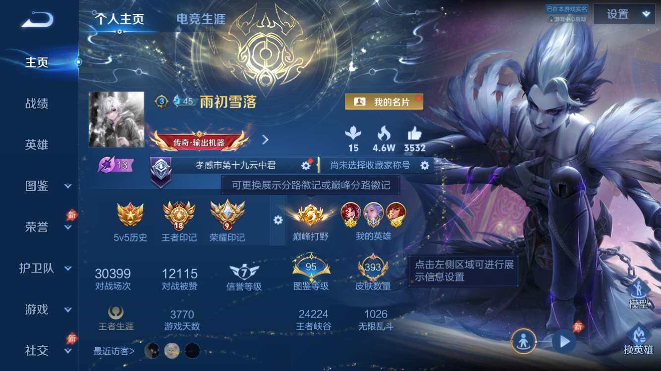 王者荣耀账号苹果QQxy19664【秒换绑】v9-393皮肤-18王者印记，万战小国标云中君1.3w，万战金标裴擒虎1.