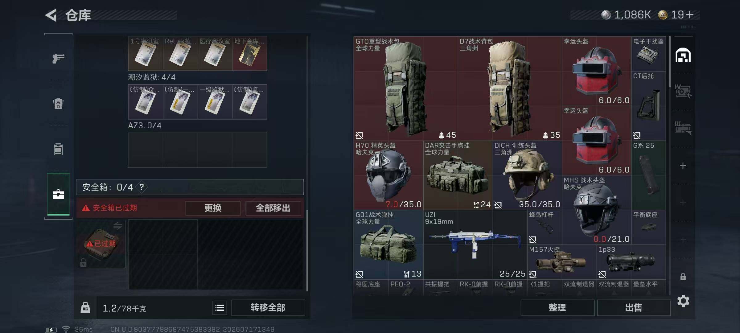 SJZYYT4204622三角洲行动账号详情图9 SJZYYT4204622三角洲行动账号详情图9