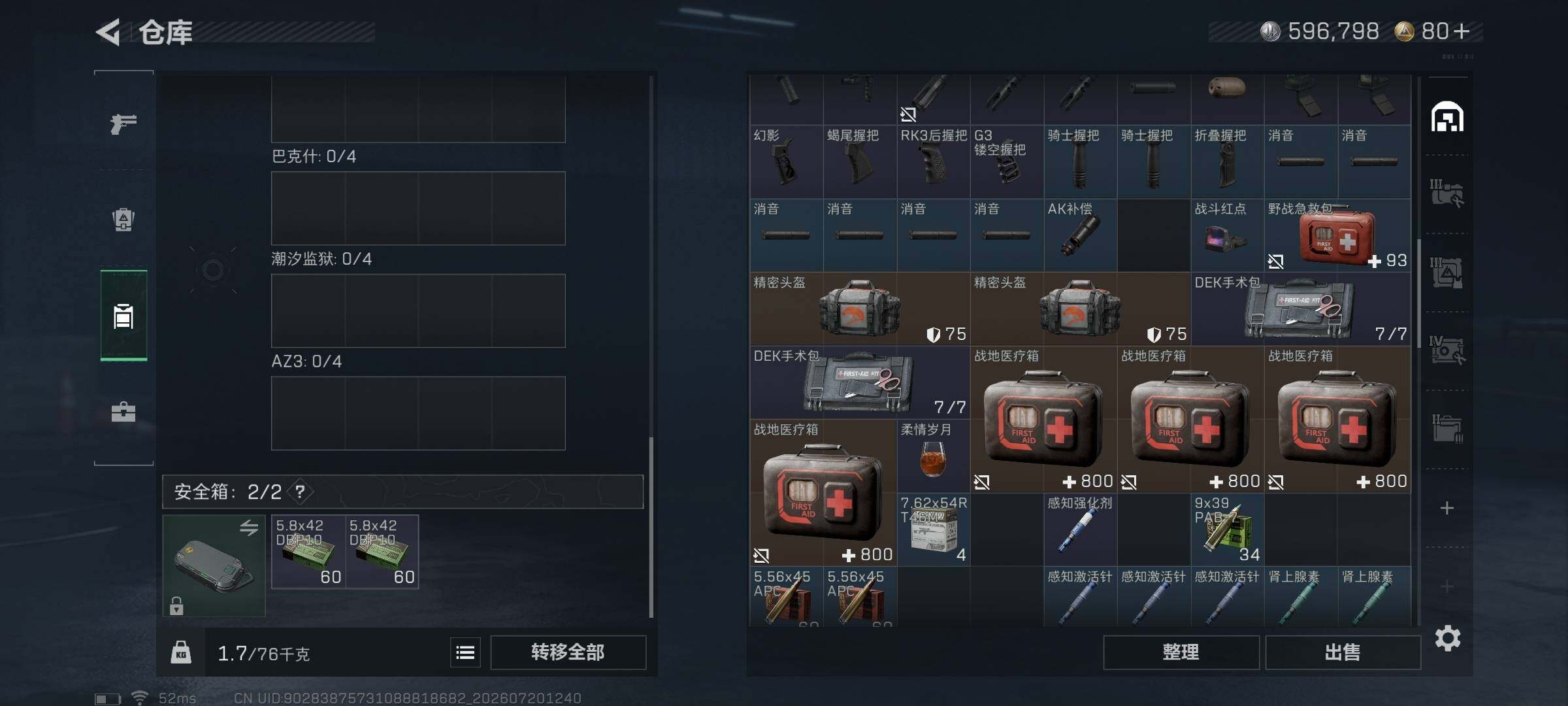 SJZQM4212628三角洲行动账号详情图10