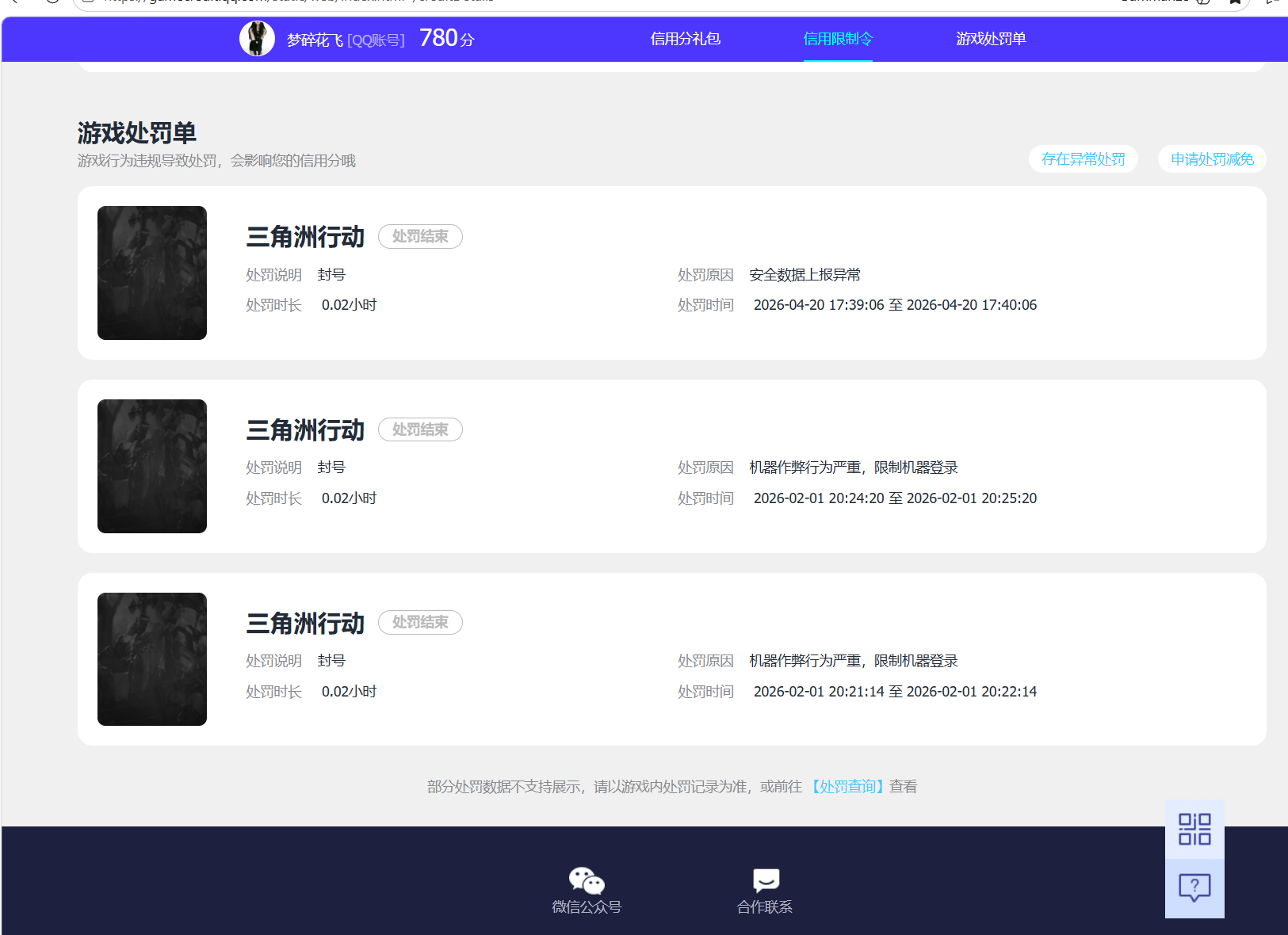 SJZEY4204855三角洲行动账号详情图2 SJZEY4204855三角洲行动账号详情图2