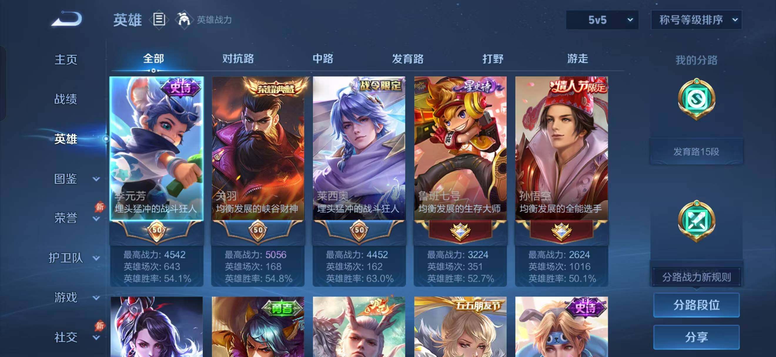 WZLX4530049王者荣耀账号详情图3 WZLX4530049王者荣耀账号详情图3