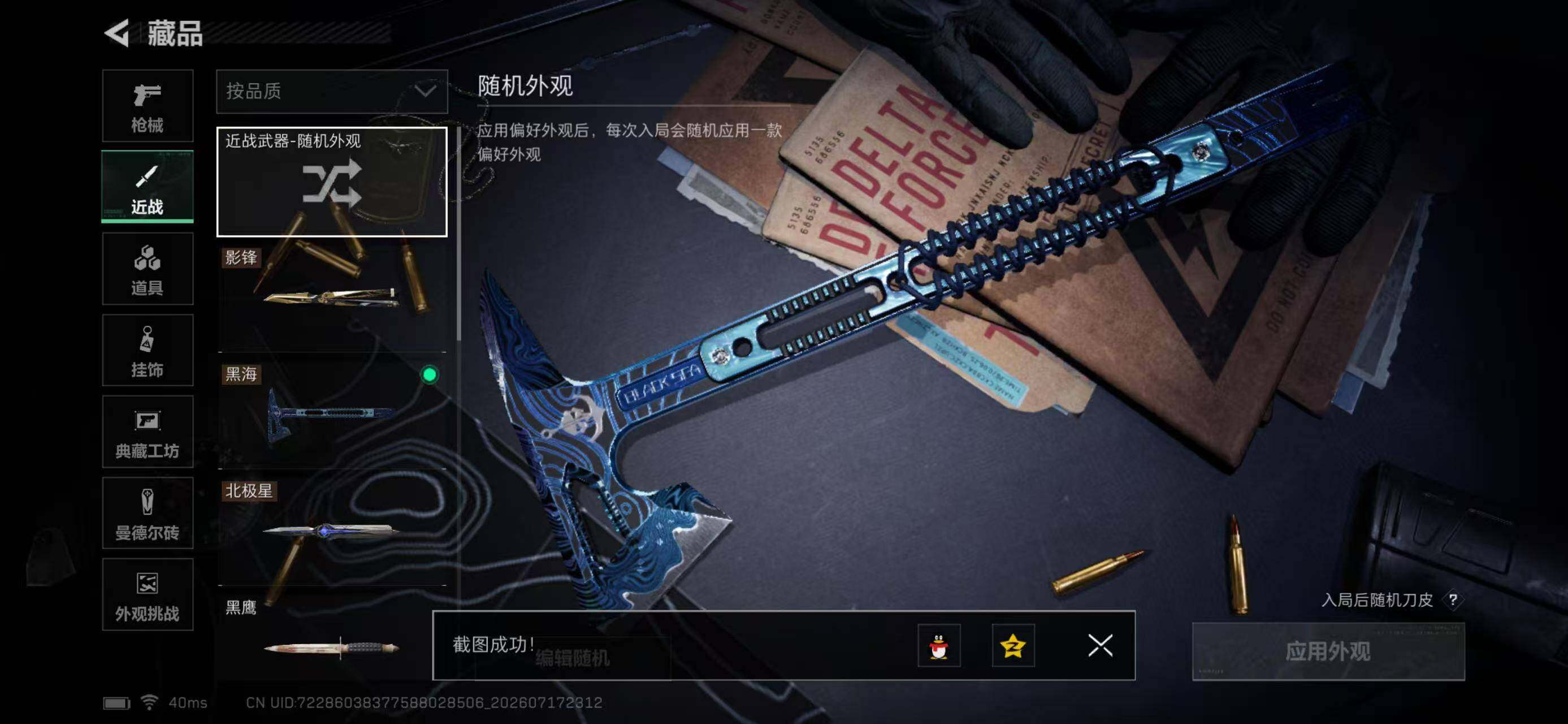 SJZYYT4204703三角洲行动账号详情图19 SJZYYT4204703三角洲行动账号详情图19