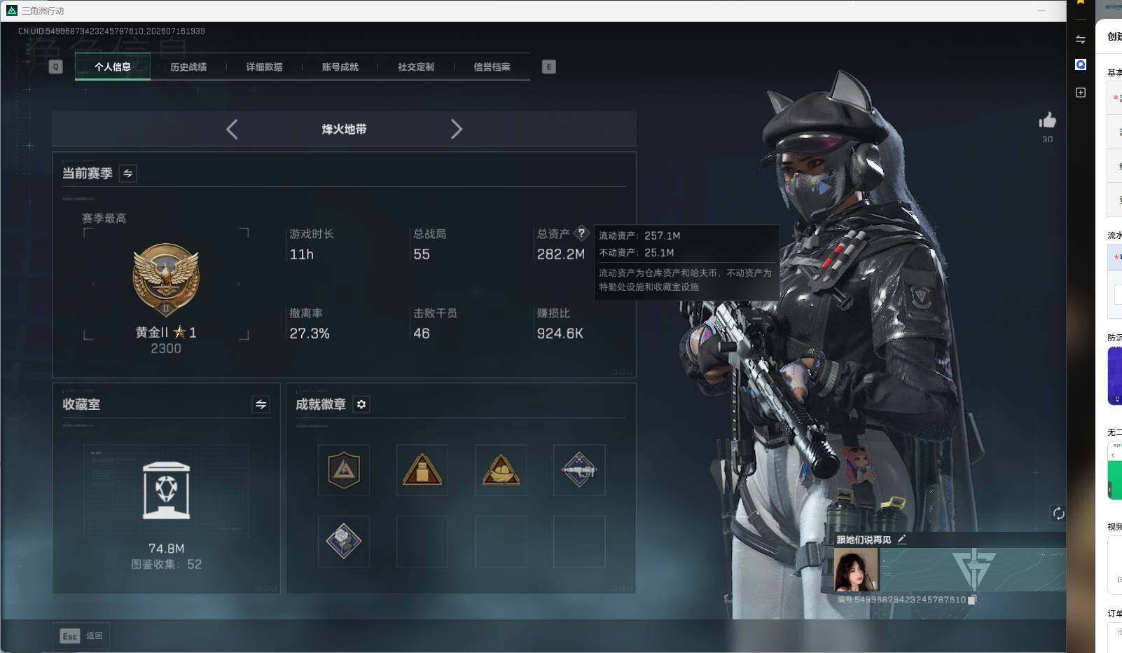 SJZEY4204752三角洲行动账号详情图6 SJZEY4204752三角洲行动账号详情图6