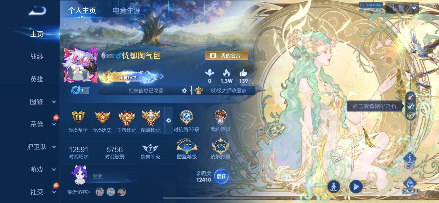王者荣耀账号苹果QQ精品v10慕夏全套带美神临世-8无双 抽奖限定多多 满马年限定-44个性按键-亲密道具多多-繁花交响