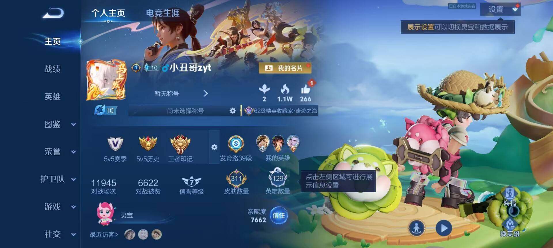WZDN4492187王者荣耀账号详情图5 WZDN4492187王者荣耀账号详情图5