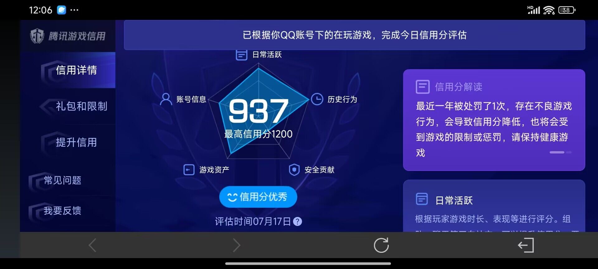 WZDN4492187王者荣耀账号详情图7 WZDN4492187王者荣耀账号详情图7