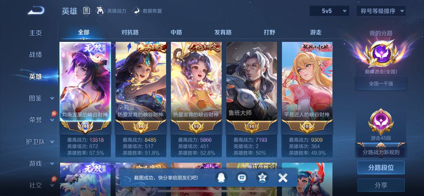 WZQM4497139王者荣耀账号详情图3 WZQM4497139王者荣耀账号详情图3