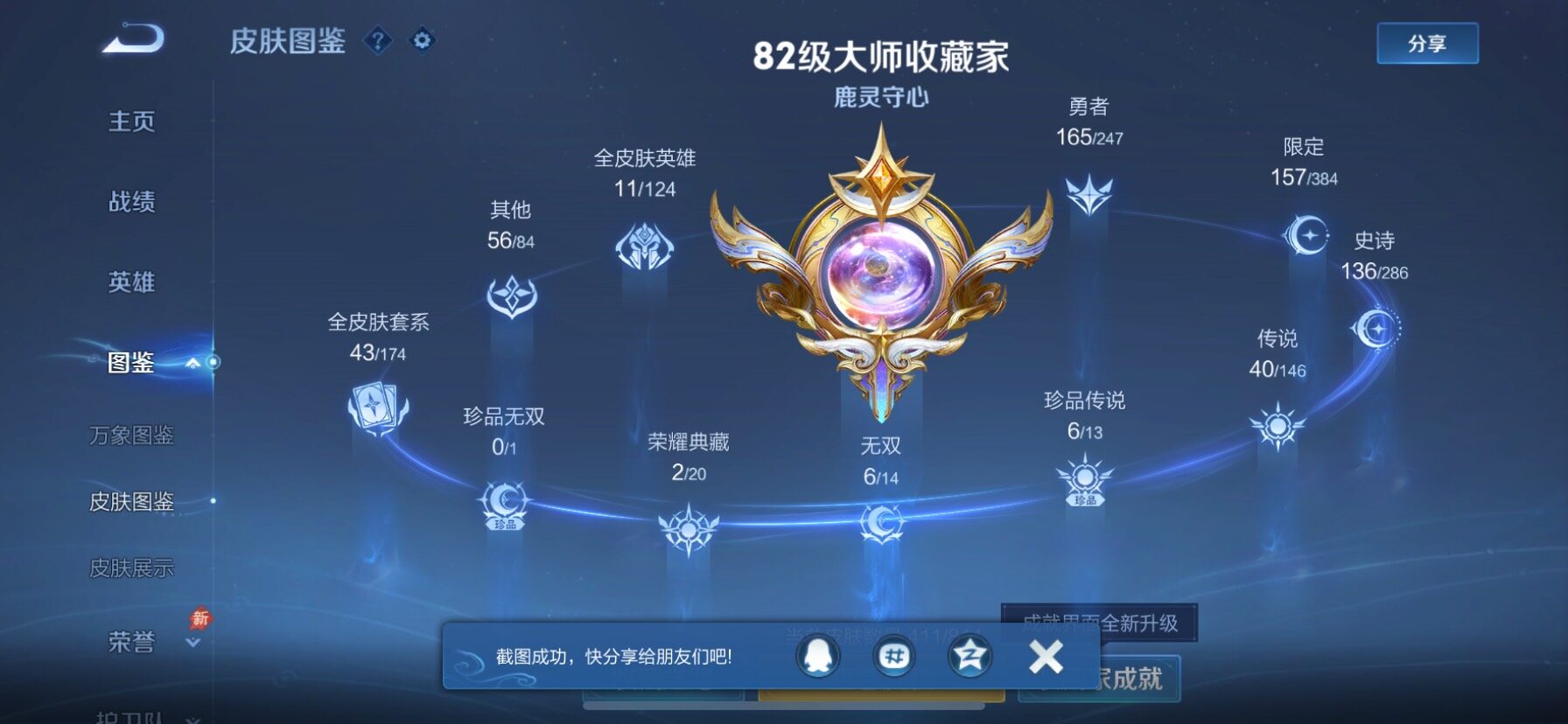 WZQM4497139王者荣耀账号详情图5 WZQM4497139王者荣耀账号详情图5