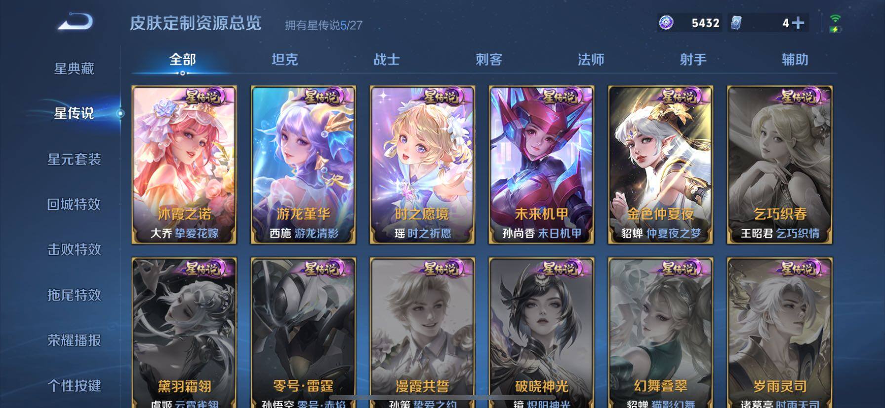 WZQM4497139王者荣耀账号详情图13 WZQM4497139王者荣耀账号详情图13
