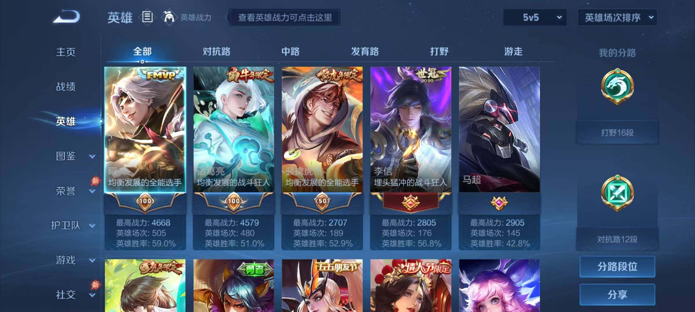 WZLFY4492409王者荣耀账号详情图6 WZLFY4492409王者荣耀账号详情图6