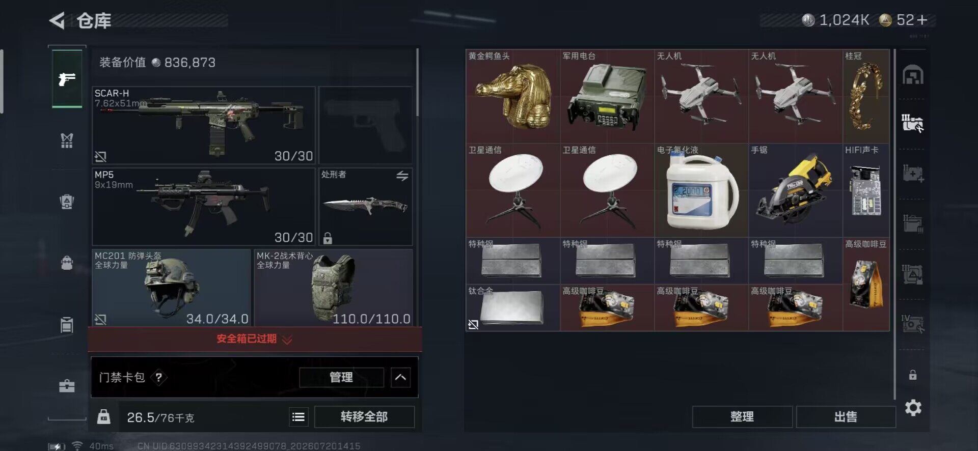 SJZEY4205017三角洲行动账号详情图6