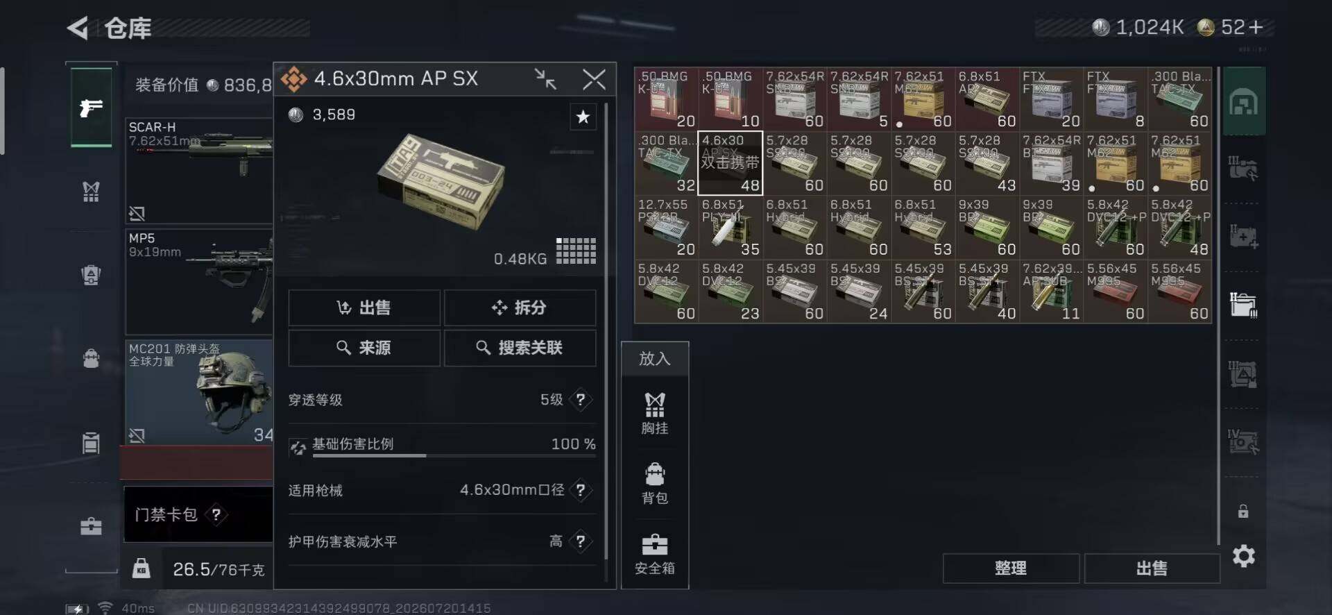 SJZEY4205017三角洲行动账号详情图8