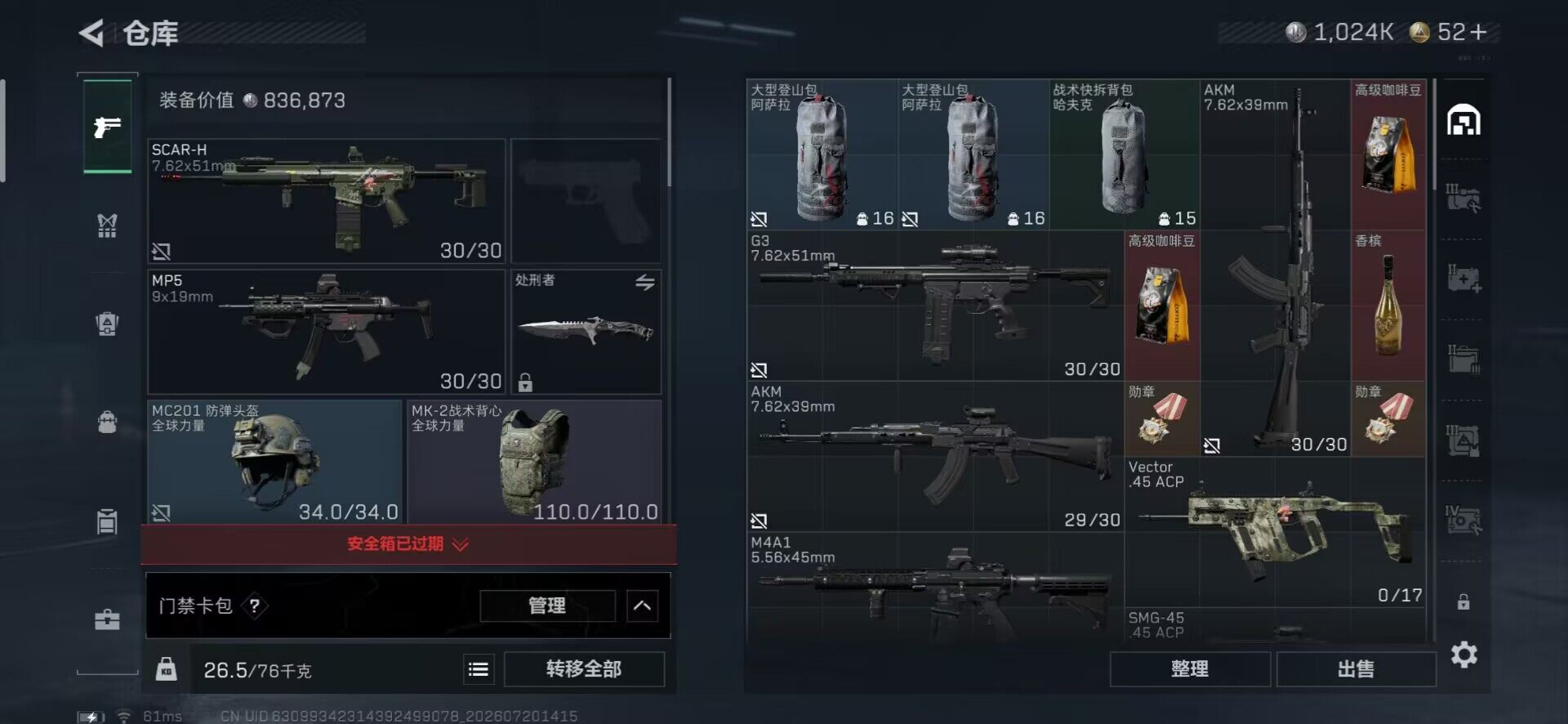SJZEY4205017三角洲行动账号详情图10