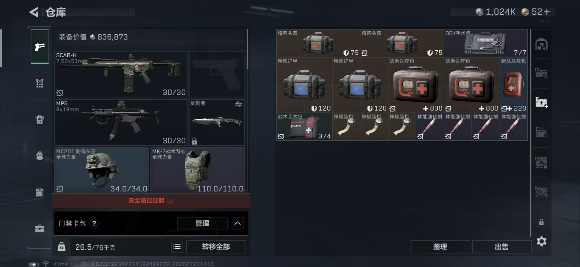 SJZEY4205017三角洲行动账号详情图14