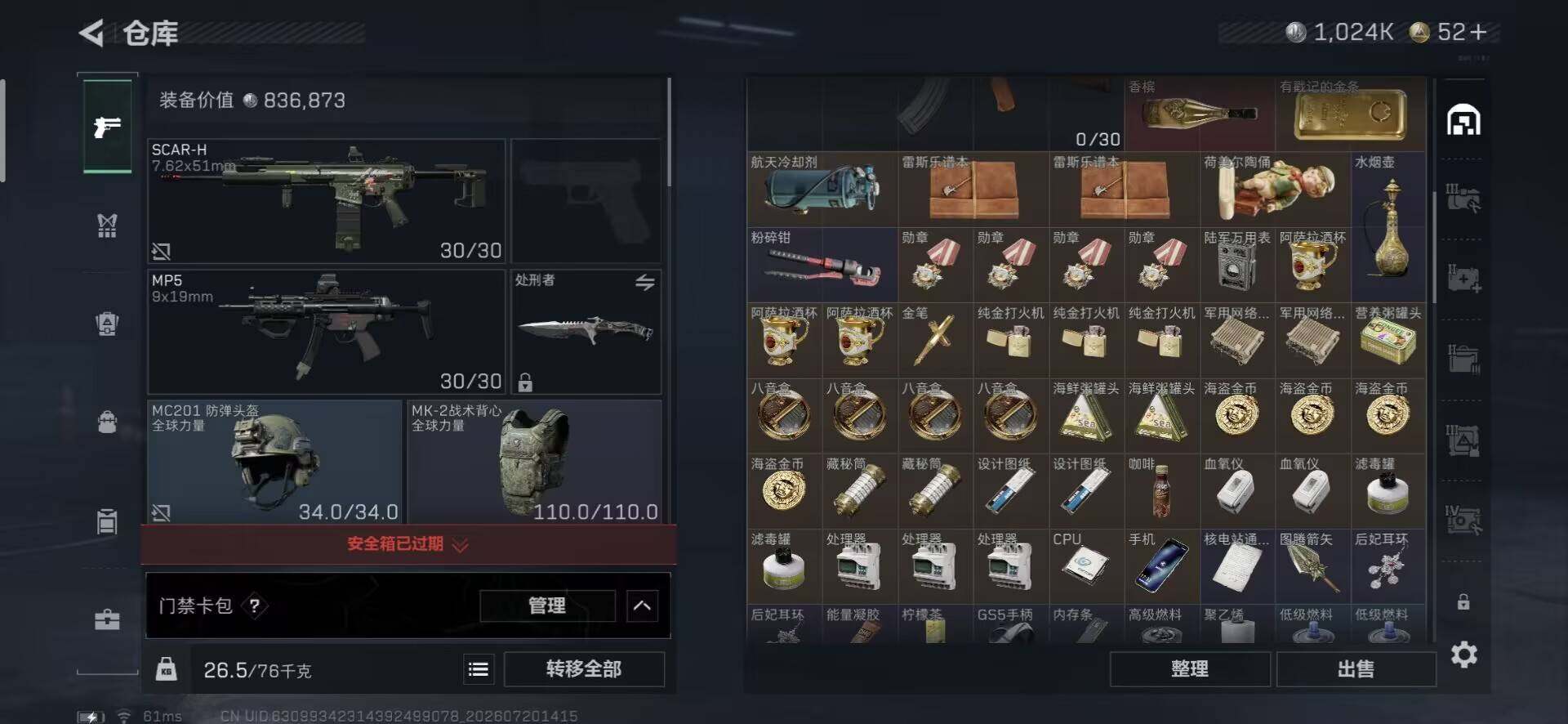 SJZEY4205017三角洲行动账号详情图21