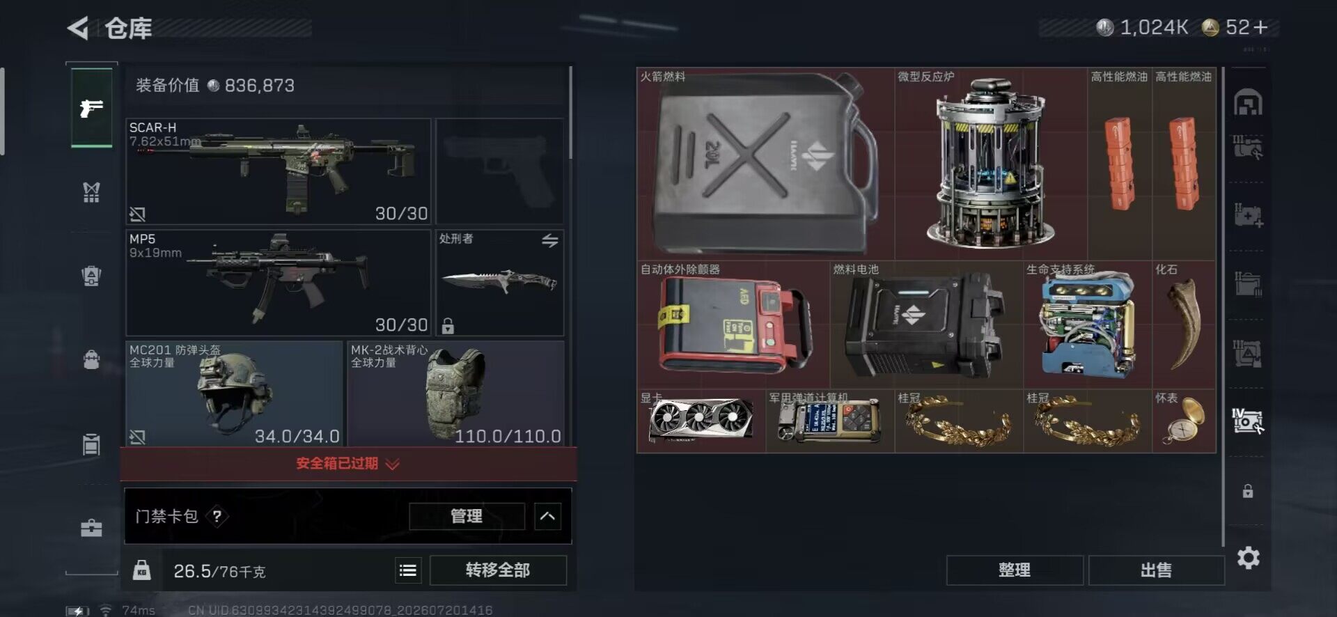 SJZEY4205017三角洲行动账号详情图22