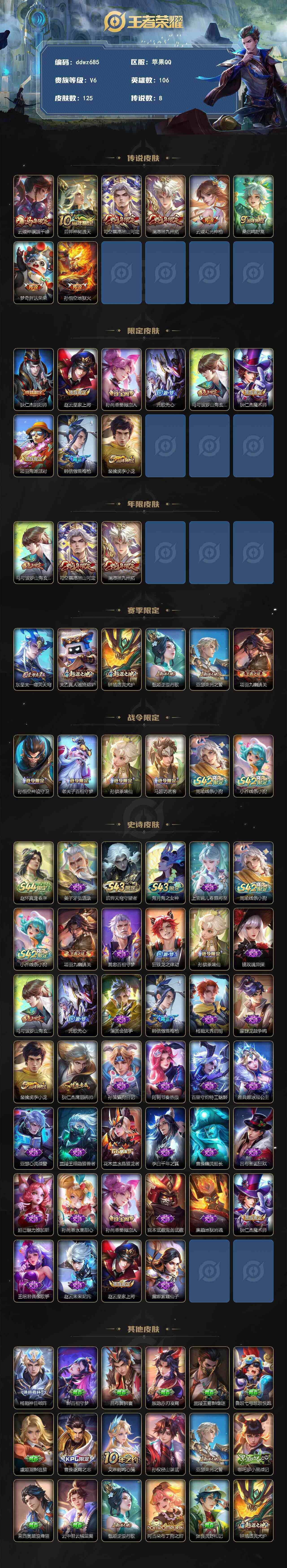 WZYYT4492508王者荣耀账号详情图4 WZYYT4492508王者荣耀账号详情图4