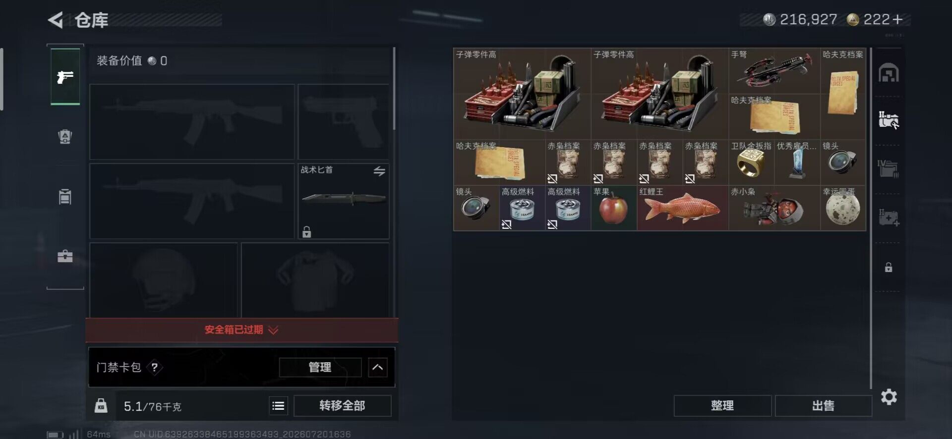 SJZEY4205241三角洲行动账号详情图5 SJZEY4205241三角洲行动账号详情图5