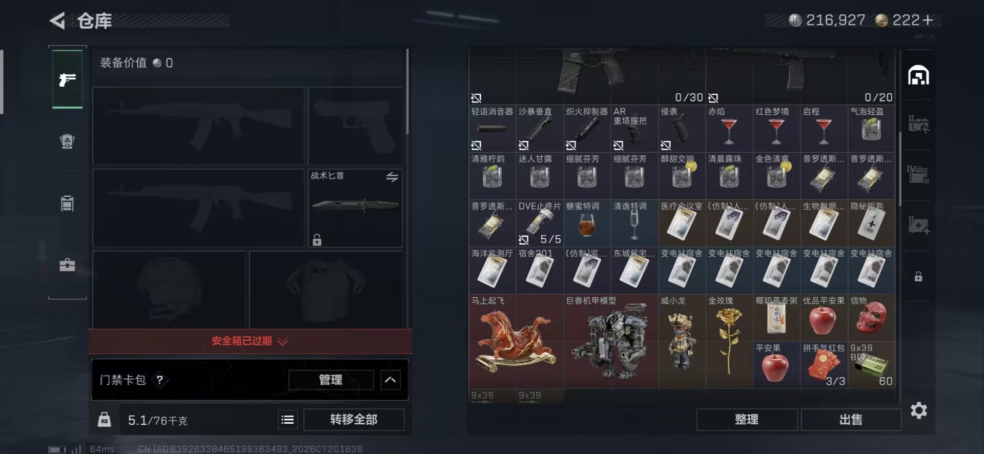SJZEY4205241三角洲行动账号详情图10 SJZEY4205241三角洲行动账号详情图10
