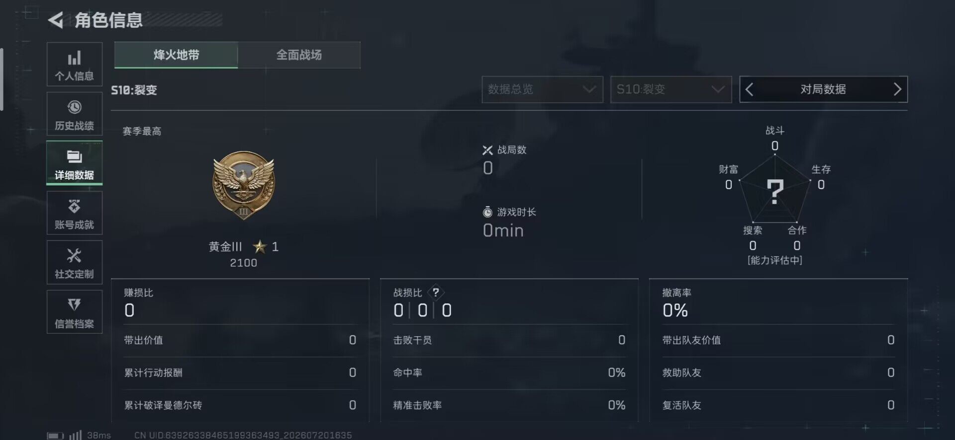 SJZEY4205241三角洲行动账号详情图12 SJZEY4205241三角洲行动账号详情图12