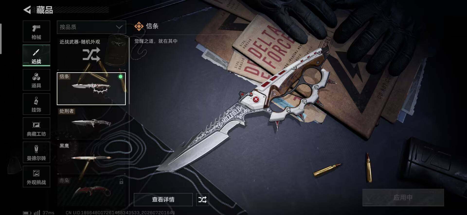SJZQM4205243三角洲行动账号详情图7 SJZQM4205243三角洲行动账号详情图7