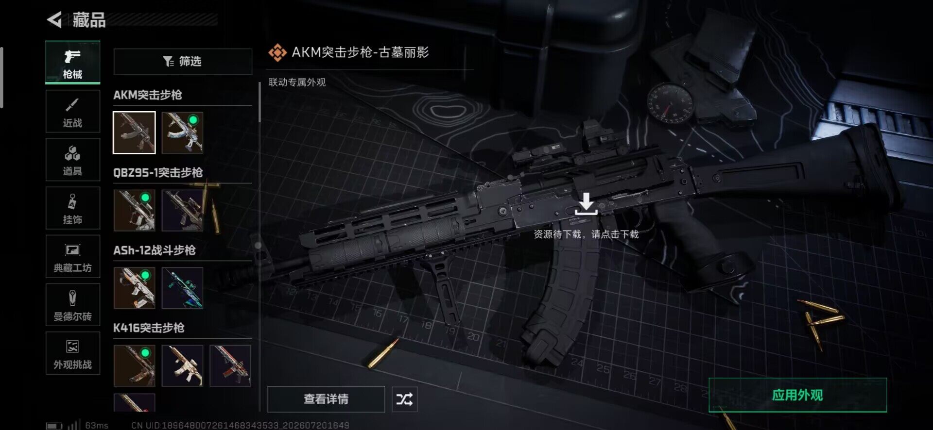 SJZQM4205243三角洲行动账号详情图23 SJZQM4205243三角洲行动账号详情图23