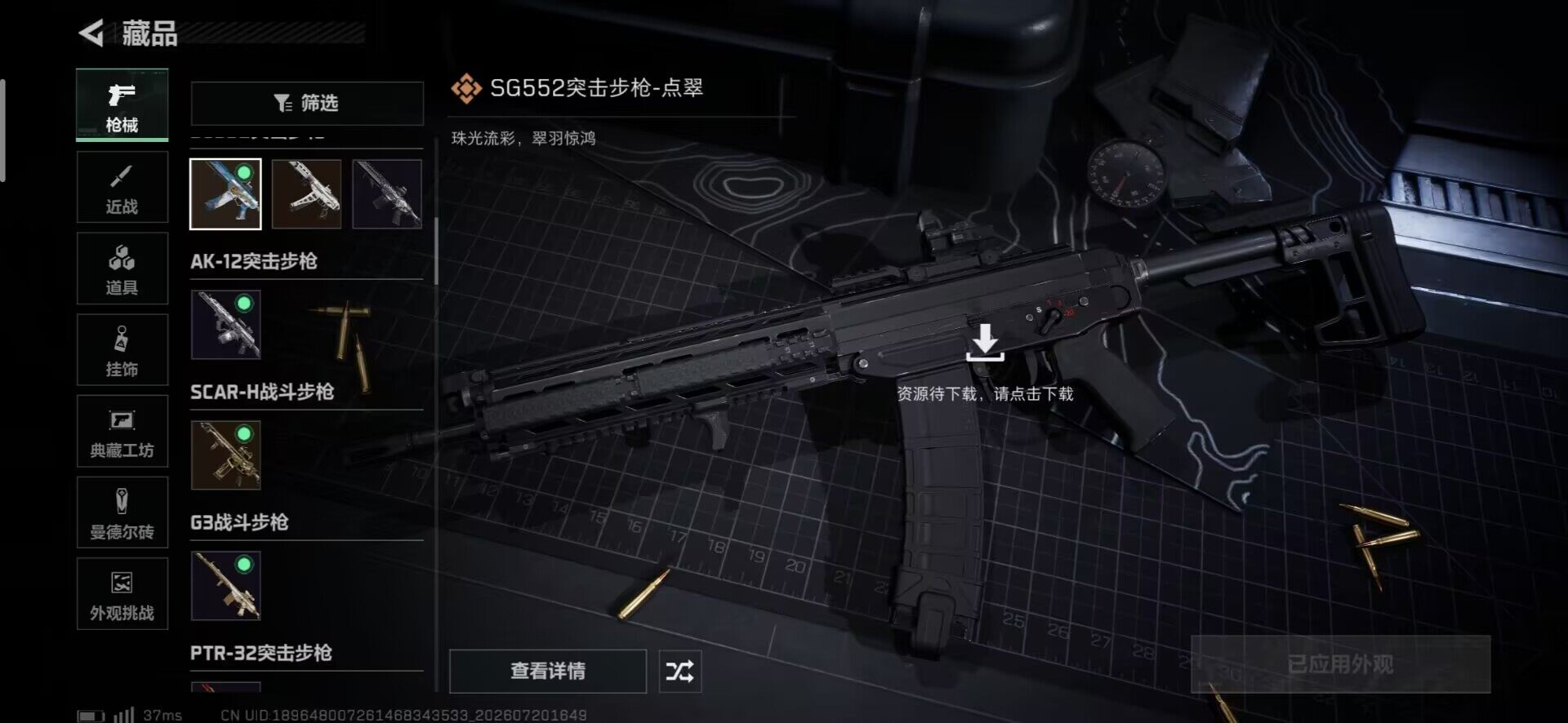 SJZQM4205243三角洲行动账号详情图24 SJZQM4205243三角洲行动账号详情图24