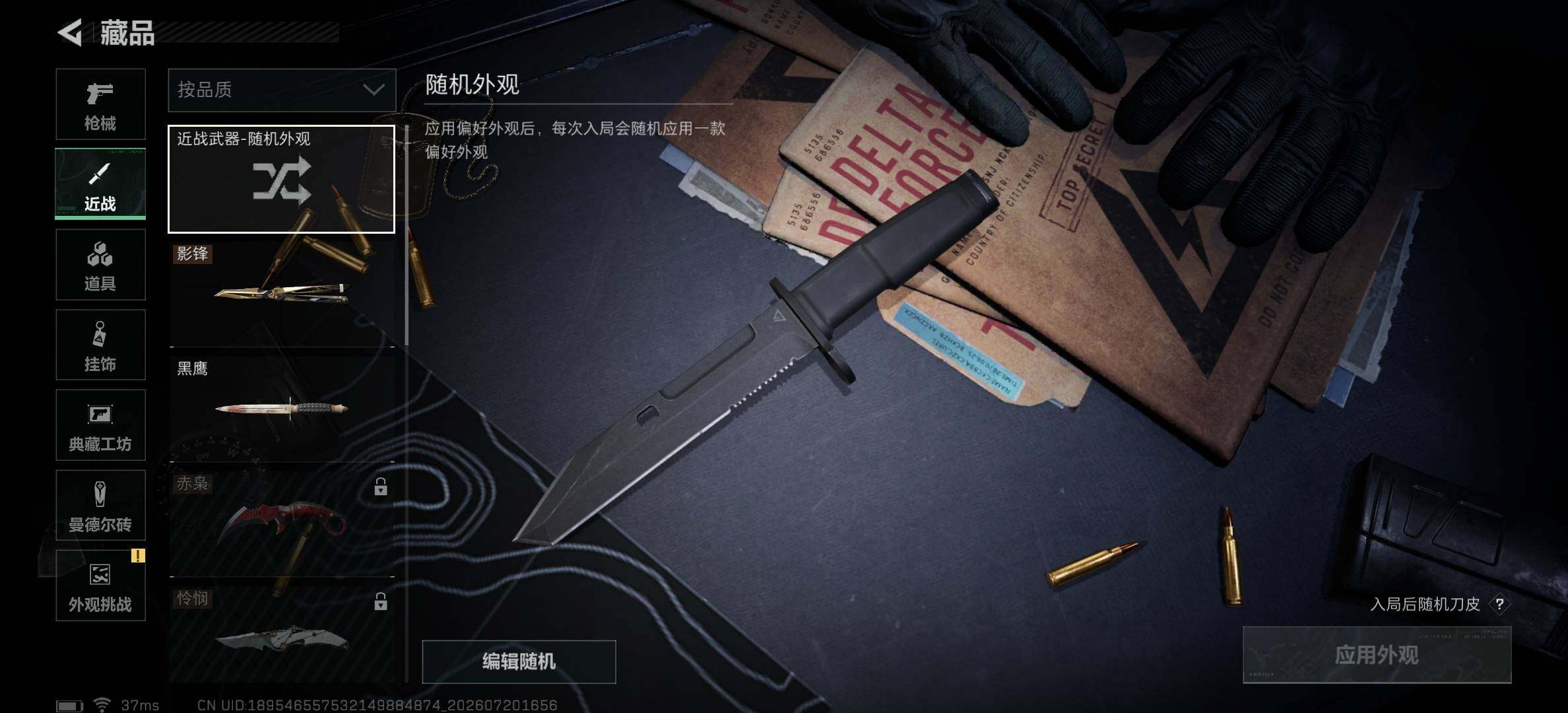 SJZJM4208961三角洲行动账号详情图9 SJZJM4208961三角洲行动账号详情图9