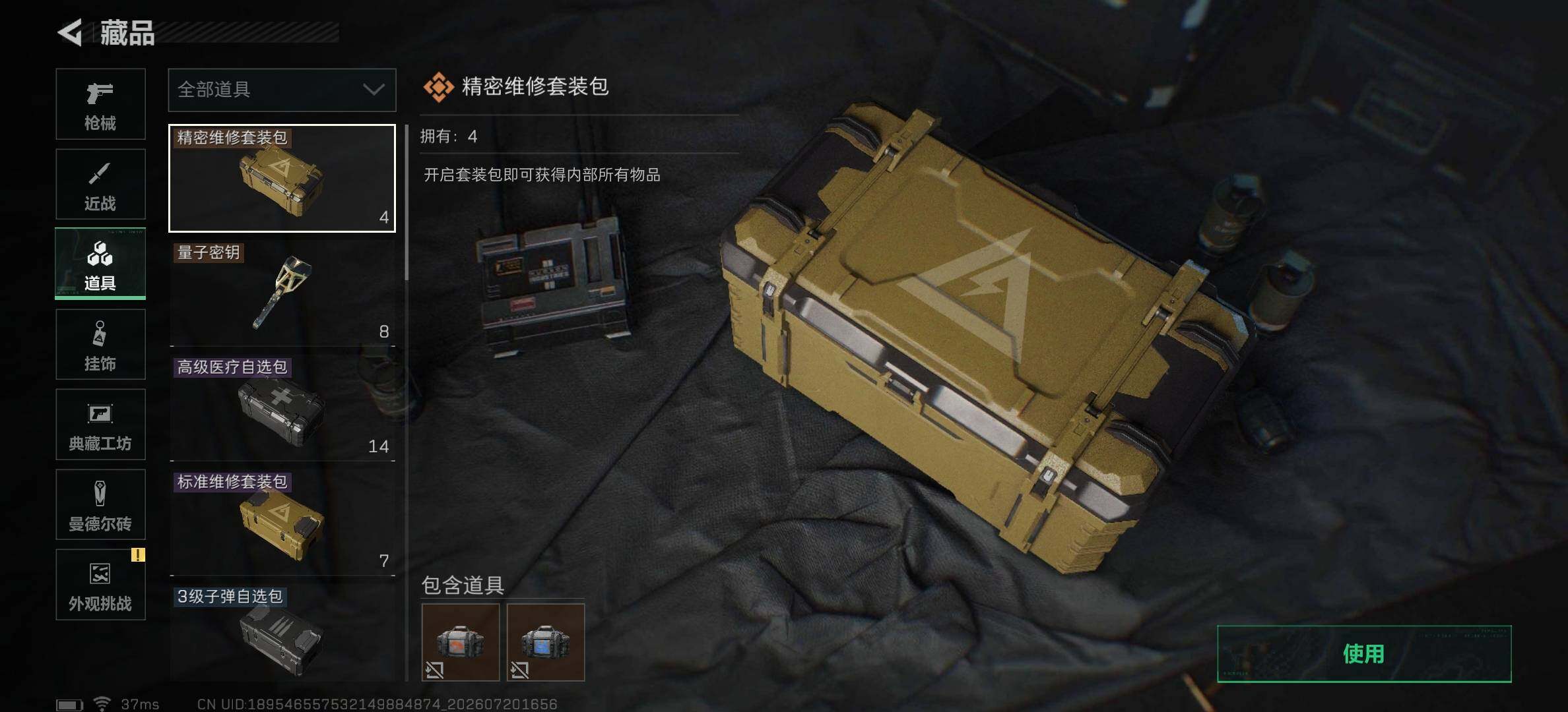 SJZJM4208961三角洲行动账号详情图10 SJZJM4208961三角洲行动账号详情图10