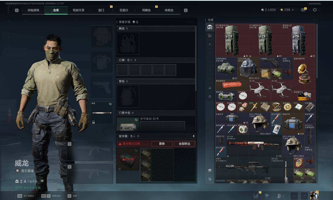SJZMMN4267167三角洲行动账号详情图5 SJZMMN4267167三角洲行动账号详情图5