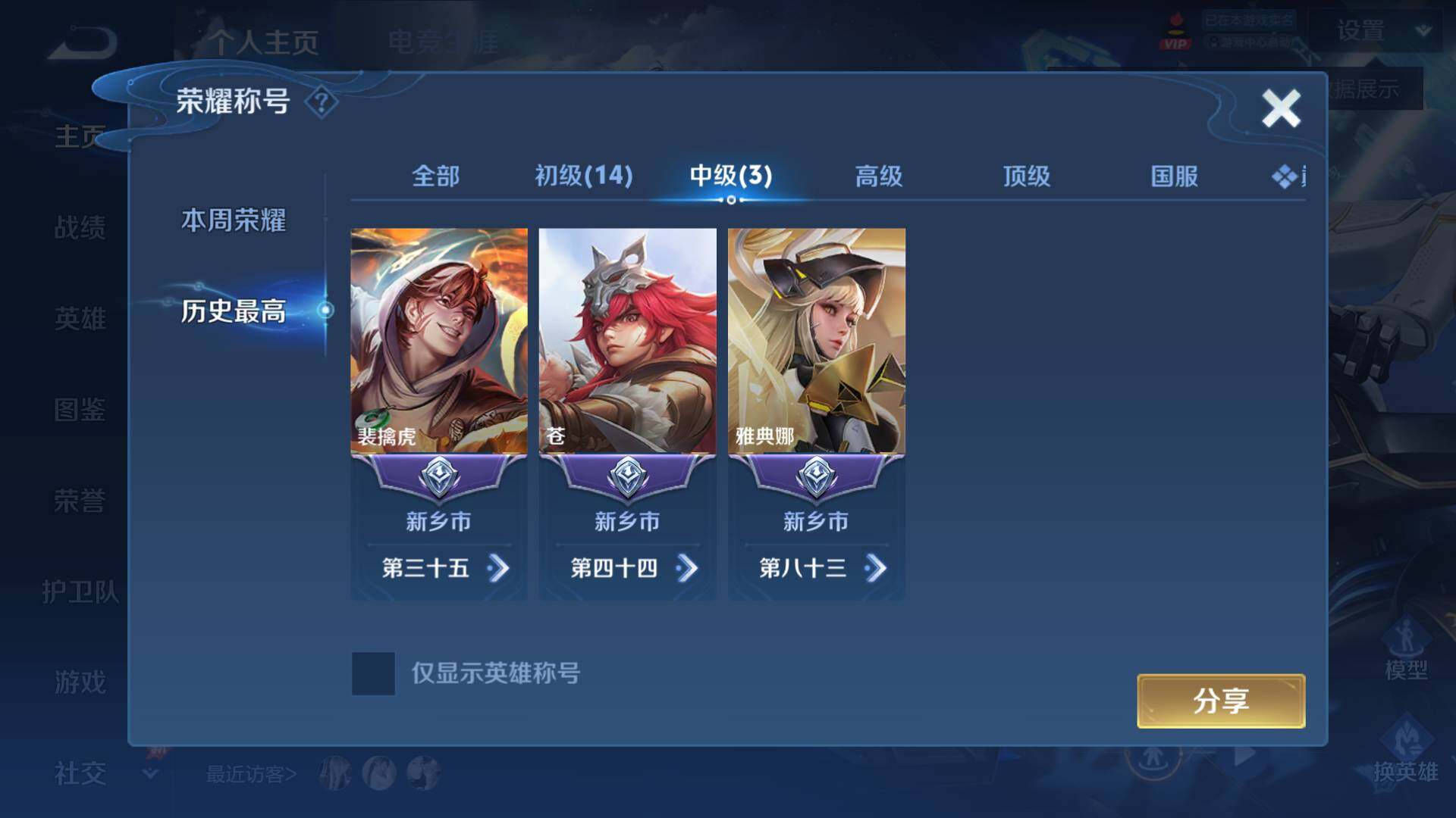 WZLFY4492615王者荣耀账号详情图7 WZLFY4492615王者荣耀账号详情图7
