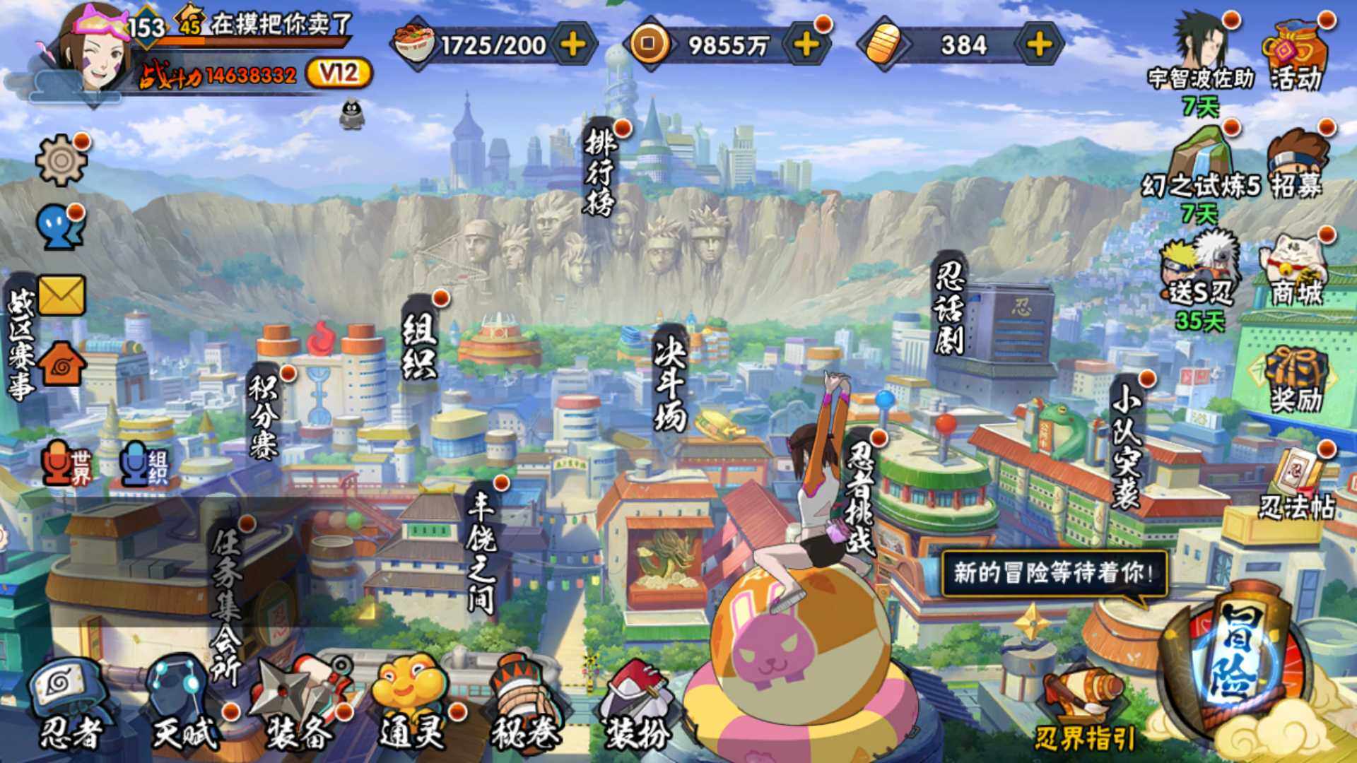 HYLFY443760火影忍者账号详情图3 HYLFY443760火影忍者账号详情图3