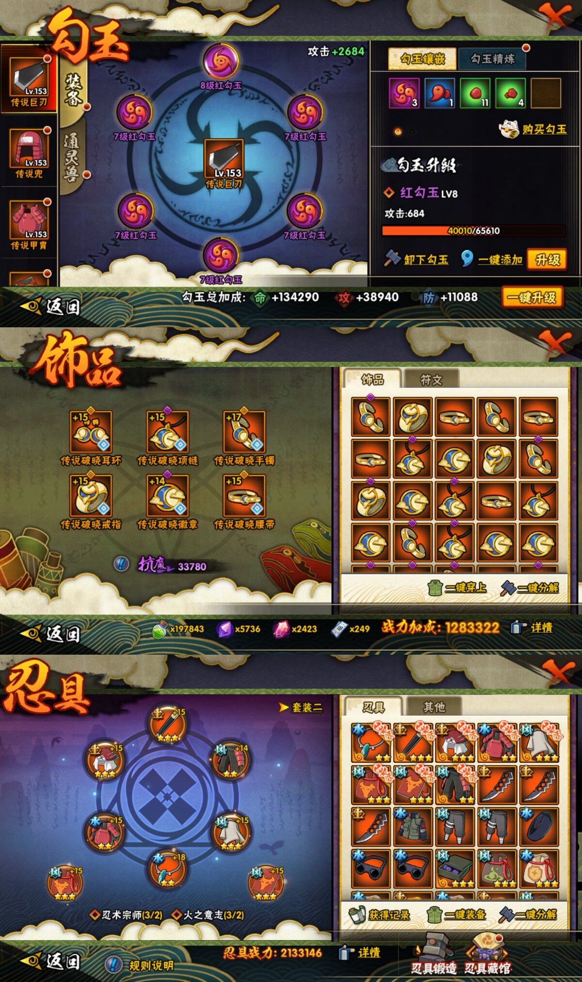HYLFY443760火影忍者账号详情图26 HYLFY443760火影忍者账号详情图26