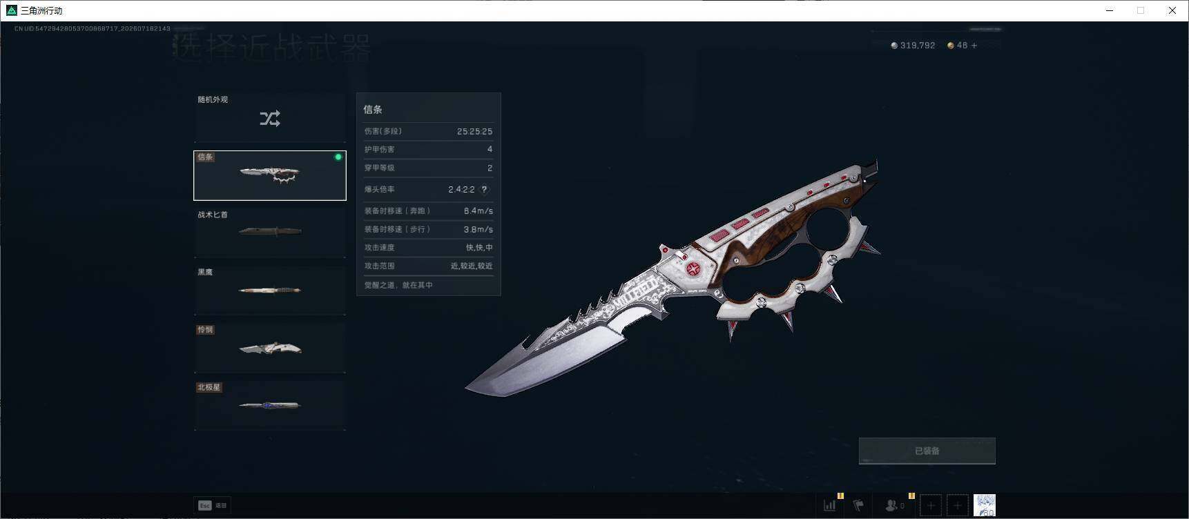 SJZEY4205114三角洲行动账号详情图12 SJZEY4205114三角洲行动账号详情图12