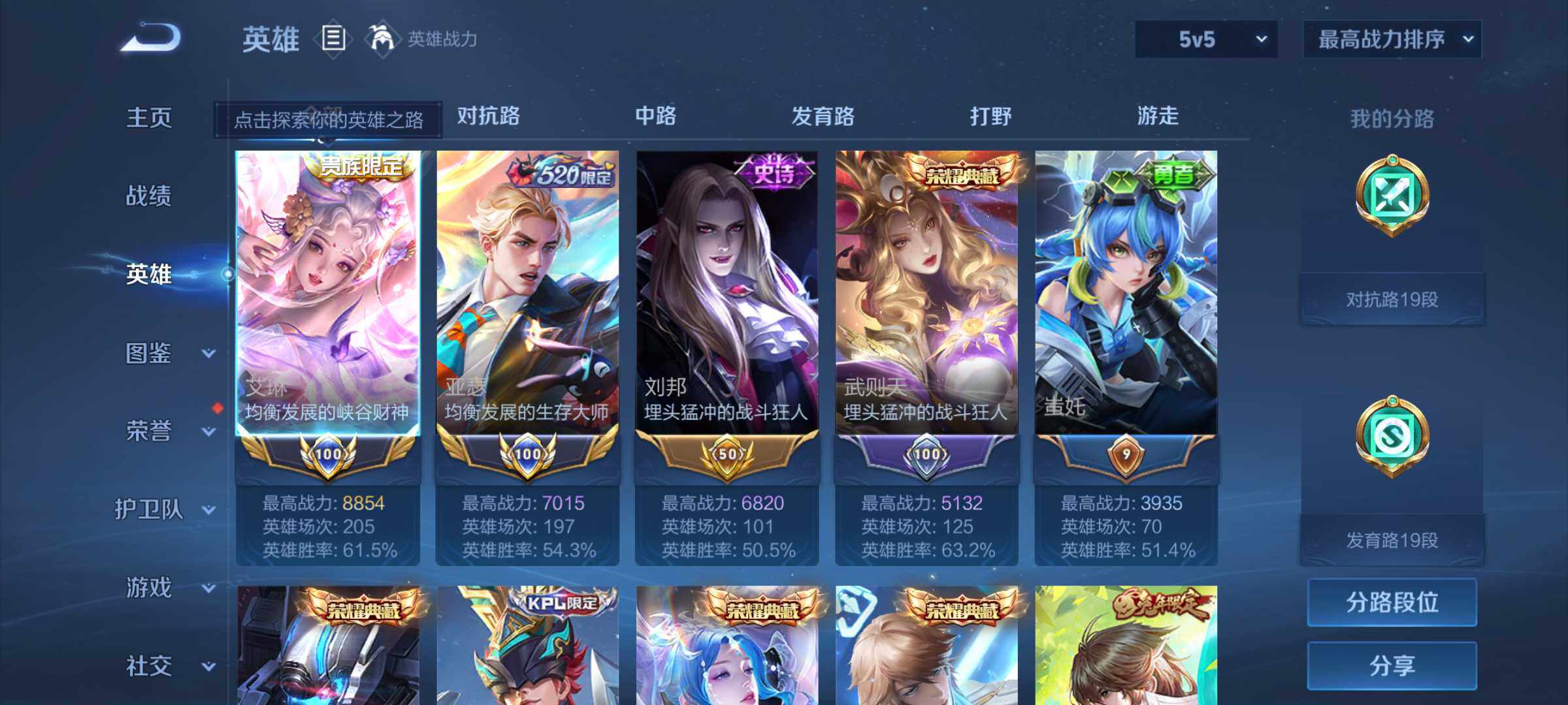 WZQM4495069王者荣耀账号详情图3 WZQM4495069王者荣耀账号详情图3