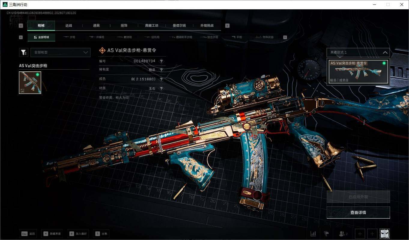 SJZQM4205124三角洲行动账号详情图10 SJZQM4205124三角洲行动账号详情图10