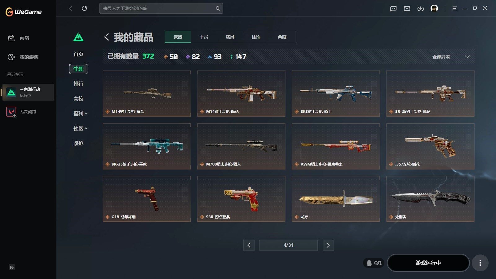 SJZQM4205124三角洲行动账号详情图21 SJZQM4205124三角洲行动账号详情图21