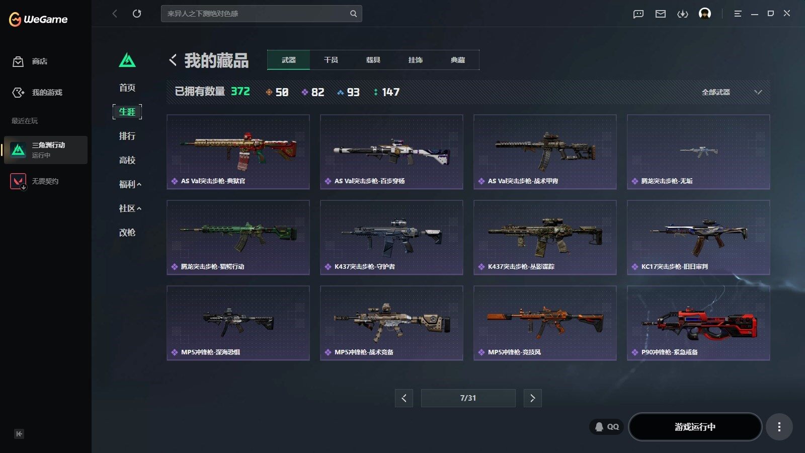 SJZQM4205124三角洲行动账号详情图24 SJZQM4205124三角洲行动账号详情图24