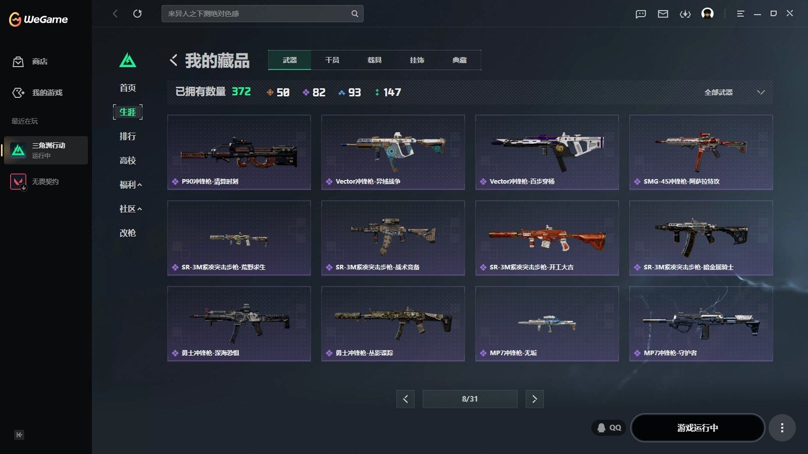 SJZQM4205124三角洲行动账号详情图25 SJZQM4205124三角洲行动账号详情图25
