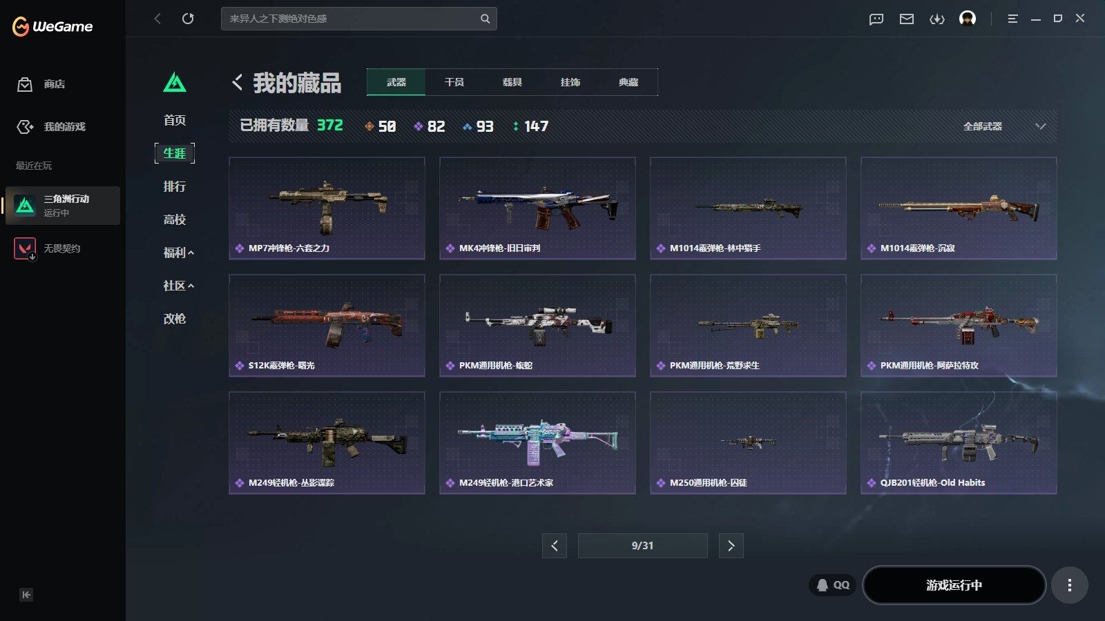 SJZQM4205124三角洲行动账号详情图26 SJZQM4205124三角洲行动账号详情图26